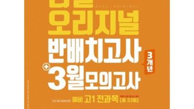 🔥고1 필독🔥 모의고사 전과목 완벽 대비! (꿀팁 대방출)